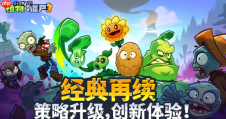 《植物大战僵尸3》无人机通关攻略