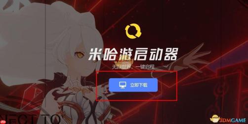 《米哈游启动器》官方下载地址介绍2025