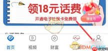 《看看生活》绑定手机号方法