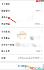 《看看生活》绑定手机号方法