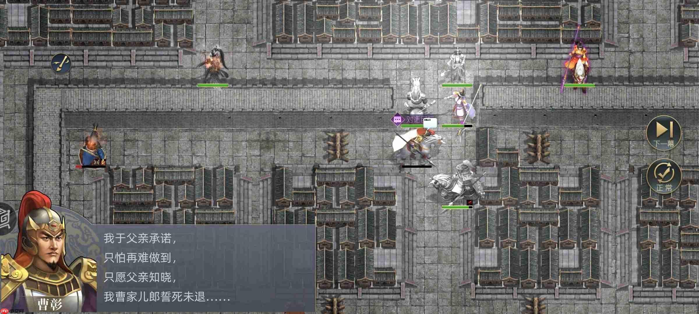 《三国吕布传说》第六十关计夺洛阳攻略