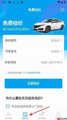 天天拍车app使用教程