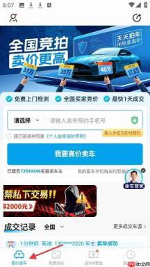 天天拍车app使用教程
