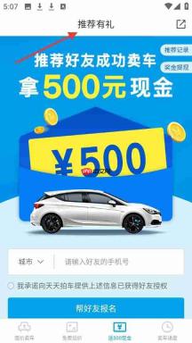 天天拍车app使用教程