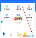 《鲁大师》修改资料方法