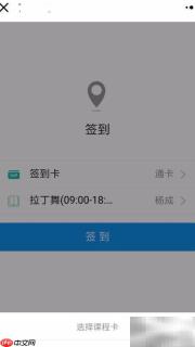学员考勤管理