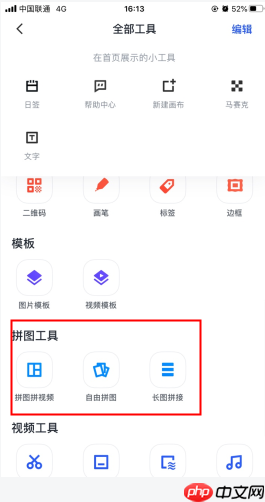 《稿定设计》拼图教程