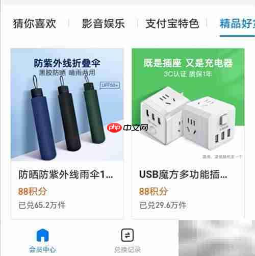 支付宝积分怎么用？一文读懂
