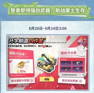 《明日之后》开学活动一览