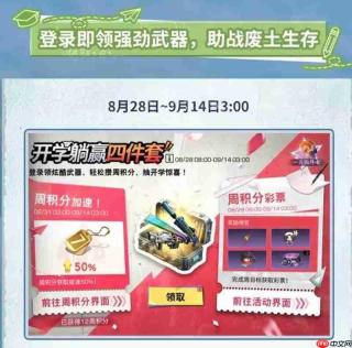 《明日之后》开学活动一览