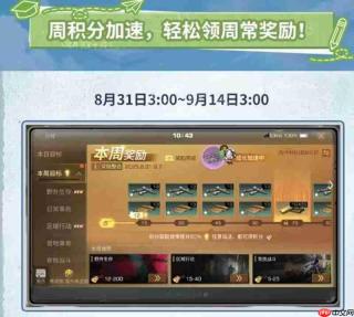 《明日之后》开学活动一览