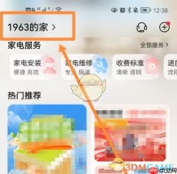《海尔智家》上传照片方法