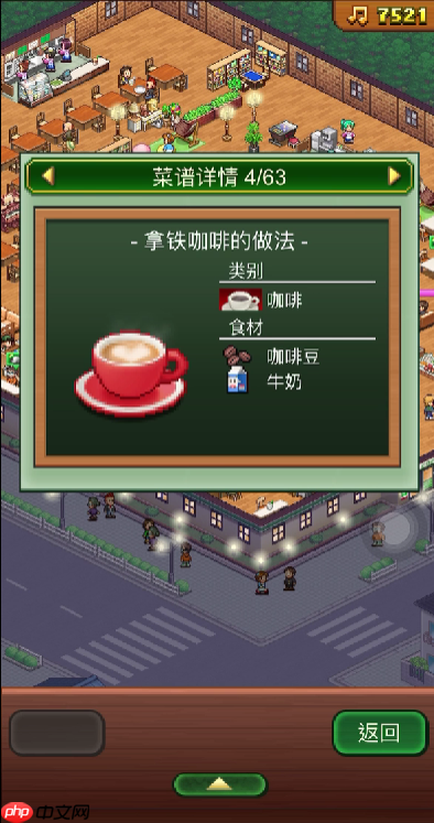 《创意咖啡店物语》配方一览