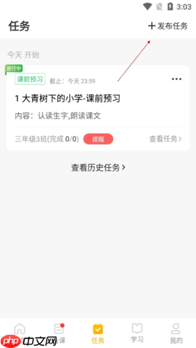 《一米阅读老师》布置作业方法