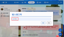 《PCL2启动器》联机教程一览2025