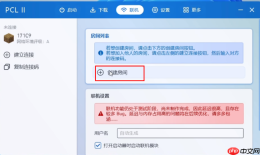 《PCL2启动器》联机教程一览2025