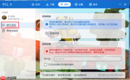 《PCL2启动器》联机教程一览2025
