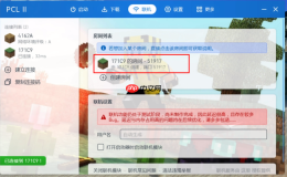 《PCL2启动器》联机教程一览2025