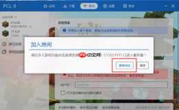 《PCL2启动器》联机教程一览2025