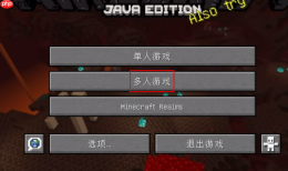 《PCL2启动器》联机教程一览2025