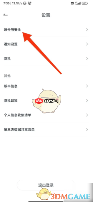 《咕咕语音》账号注销方法