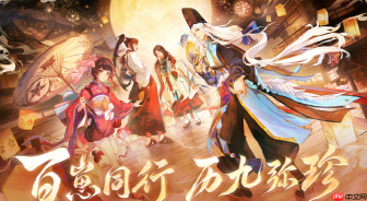 《阴阳师》九周年式神一览