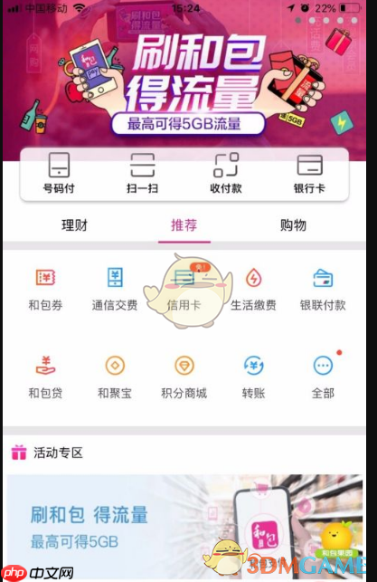 《和包》提现方法介绍