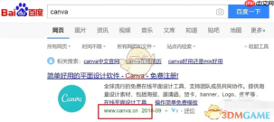 《canva可画》账号注册教程