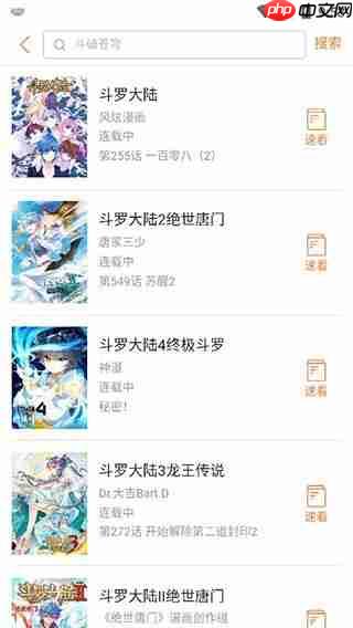 奇漫屋app搜索教程