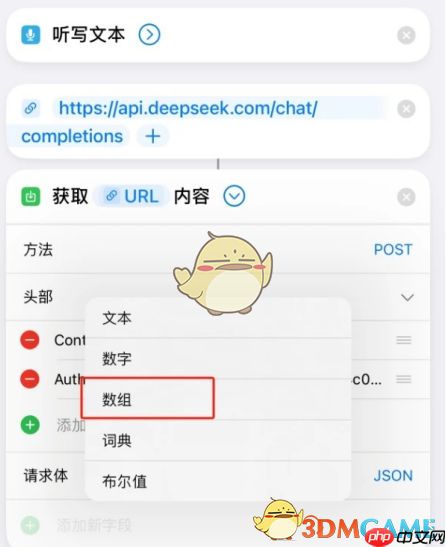 《deepseek》接入苹果siri方法介绍