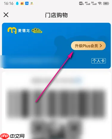 《麦德龙》查看会员信息方法