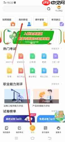 《刷题神器》加入群组方法