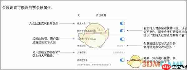 《天翼云会议》使用教程
