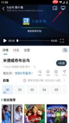 小柠檬追剧app投屏教程