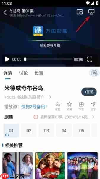 小柠檬追剧app投屏教程