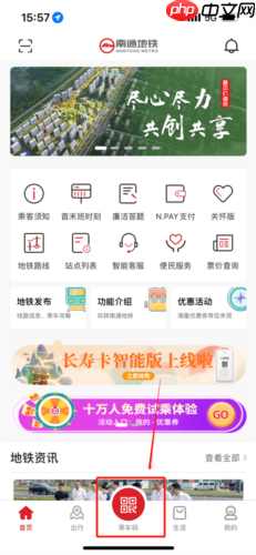 南通地铁app扫码乘车教程