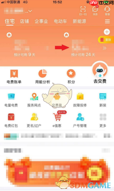 《网上国网》解绑户号方法