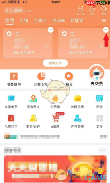 《网上国网》解绑户号方法