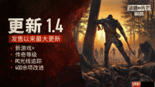 发售后最大更新!《消逝的光芒：困兽》