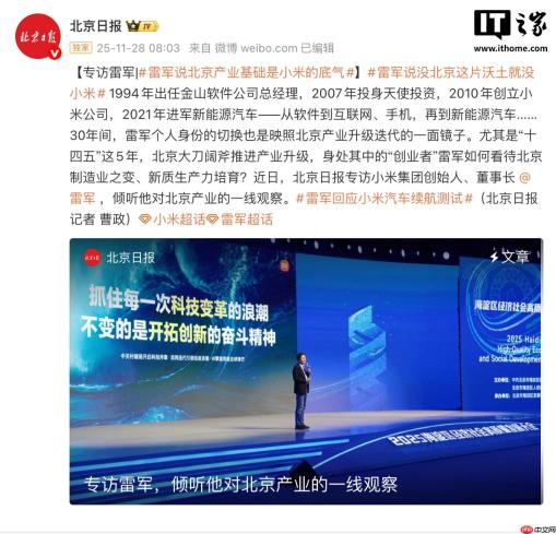 雷军再度感谢北京：北京的产业基础是小米汽车的底气