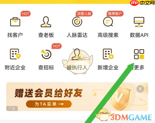 《启信宝》会员开通方法