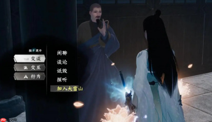 《下一站江湖2》大雪山加入方法