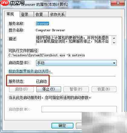 Win7启动Computer Browser服务方法