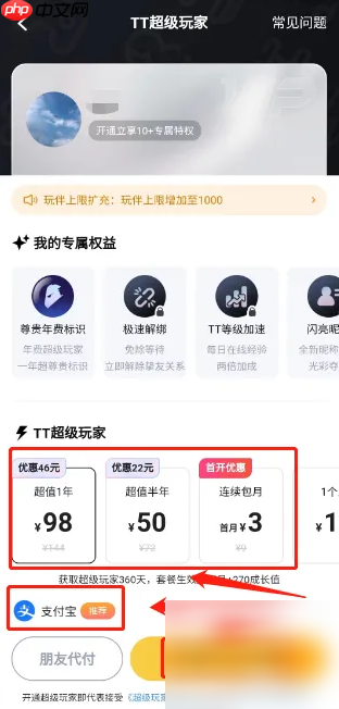 《tt语音》超级玩家开通方法