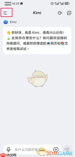《kimi智能助手》制作ppt教程