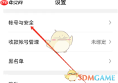 《交易猫》解绑微信方法