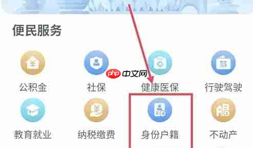 浙里办流动人员档案查看位置