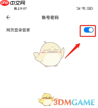 《360浏览器》自动保存账号密码设置方法