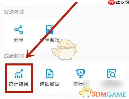 《问卷星》查看统计结果方法