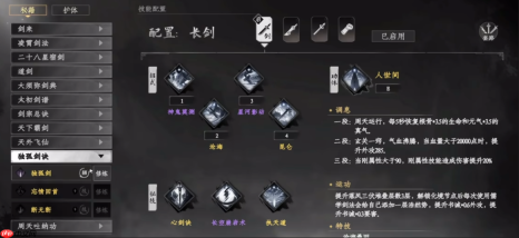 《下一站江湖2》独孤剑诀习得方法